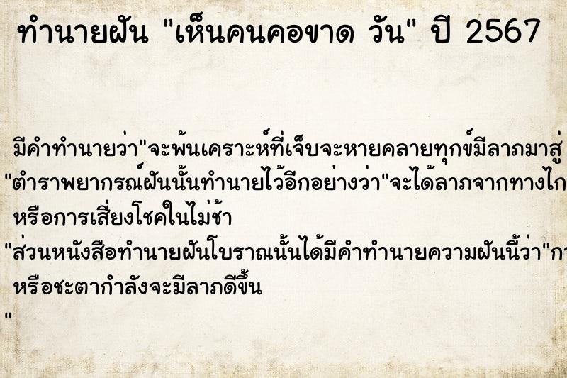 ทำนายฝันเห็นคนคอขาดวัน ทำนายฝันทำนายฝันเห็นคนคอขาดวัน